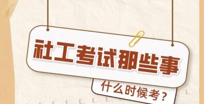 ​高级社会工作师除了需要通过考试还需要如何才能获取资格 蚂蚁新村9月4日答案