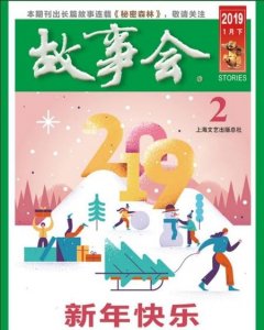 ​上海文艺出版社故事会(年少的记忆)