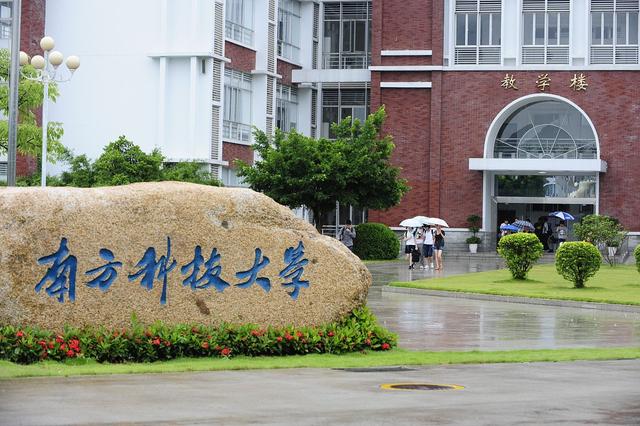 广东好大学排名一览表（广东省大学排名）(4)