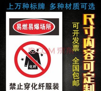 ​易燃易爆场所不能穿什么衣服,易燃易爆场所不能穿