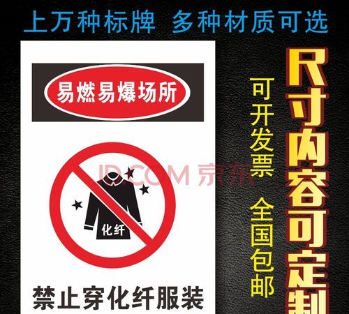 易燃易爆场所不能穿