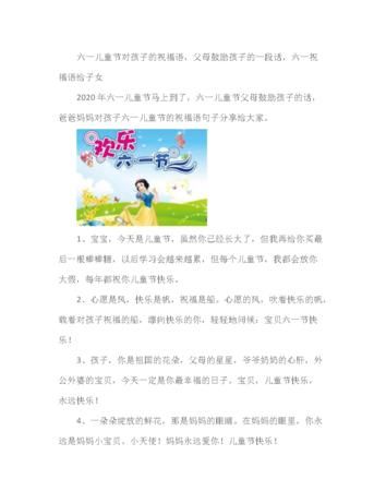 中老年人六一儿童节祝福语