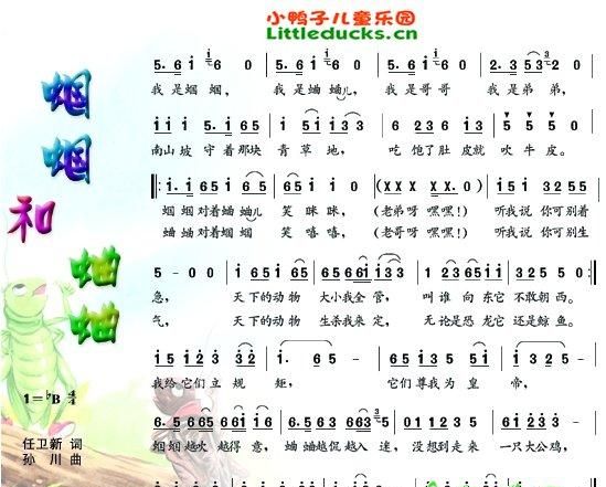 儿童歌曲蝈蝈和蛐蛐