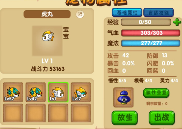 造梦西游3虎丸八个技能学什么_虎丸技能搭配