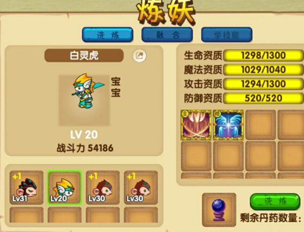 造梦西游3虎丸八个技能学什么_虎丸技能搭配