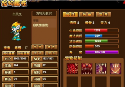 ​造梦西游3虎丸八个技能学什么_虎丸技能搭配