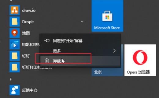 生活如何删除win10的预装软件 2