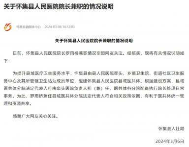 ​关于怀集县人民医院院长兼职的情况说明
