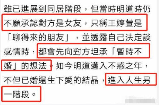 明道为什么娶王婷萱（明道为什么选择素人而不是王鸥）