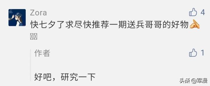 军恋送什么东西最实用（七夕兵哥哥送礼推荐）