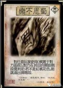 ​「成语・特辑」乐不思蜀