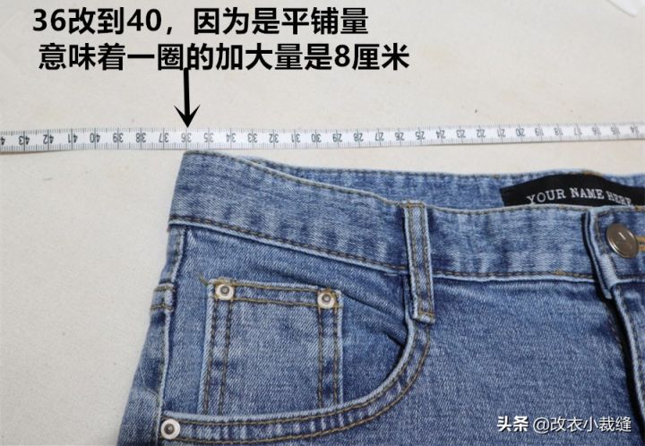 牛仔裤腰小了怎么改大（改大牛仔裤腰围8厘米的实例介绍）