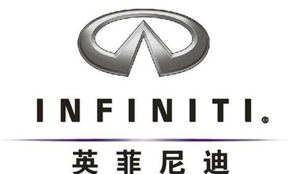 英菲尼迪是哪国的,英菲尼迪是哪国的品牌图3