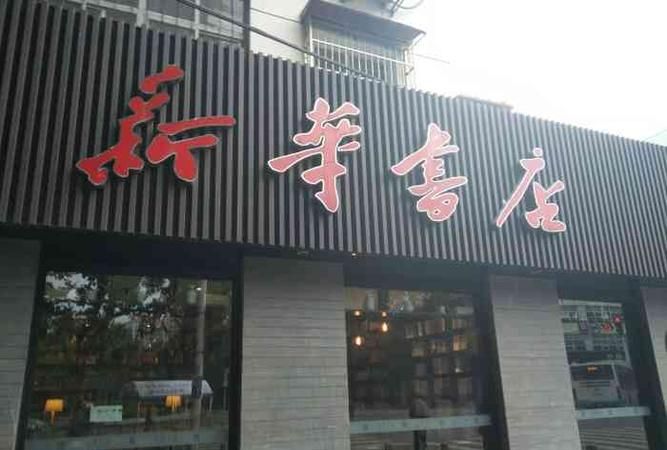 新华书店晚上几点下班时间