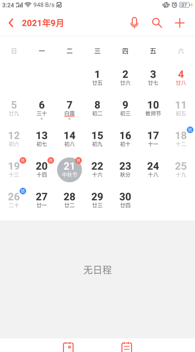 什么时候中秋节,什么时候中秋节图2