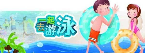 游泳四不要,防溺水四不要是什么图3