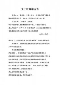 ​申诉状范本怎么写（申诉状的书写）