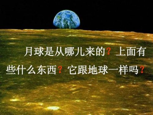 月球之谜有哪些举例一两个？月球之谜有哪些举例一两个简短句子-第1张图片-