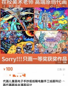 人民网怒批:“代画参赛”不过是另一种“花钱买奖”