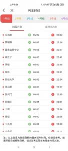 天津地铁各线路首末班车时刻表