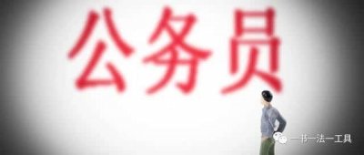 ​专科生怎样考公务员（大专怎么报考公务员）