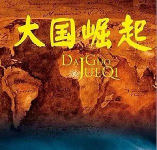 ​中国十大神级历史纪录片，见证真正历史的厚重（1）排名不分先后