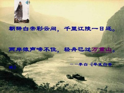 ​朝辞白帝彩云间千里江陵一日还的意思是什么（朝辞白帝彩云间原文介绍）