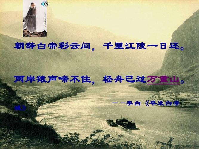 朝辞白帝彩云间千里江陵一日还的意思是什么(朝辞白帝彩云间原文介绍)