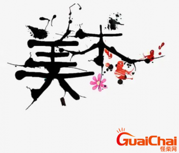 ​中国工艺美术学会什么时候成立的？中国工艺美术学会在哪？