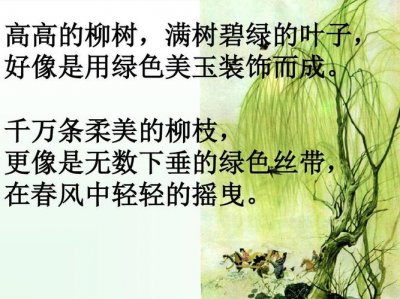 ​咏柳的诗意（咏柳的诗意是什么）