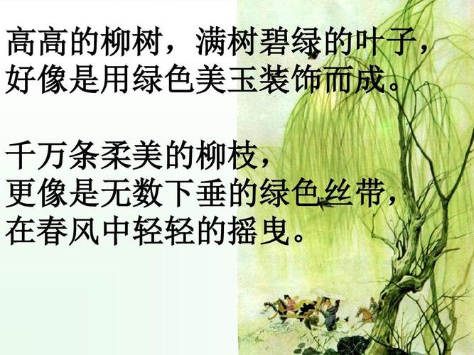 咏柳的诗意(咏柳的诗意是什么)