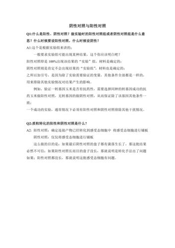 阳性对照和阴性对照和实验组的意思(阳性对照和阴性对照和实验组是什么)