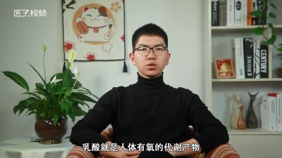 ​乳酸堆积的危害有哪些