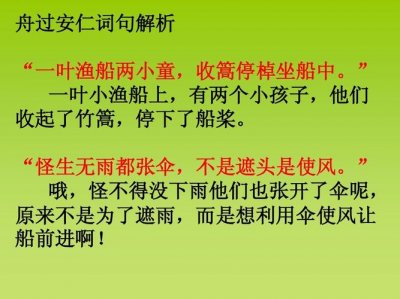 ​舟过安仁这首诗的意思是什么（舟过安仁原文）