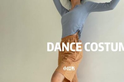 ​穿舞蹈服可以直接尿吗