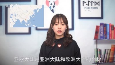 ​亚洲和欧洲是连在一起的被我们称为什么
