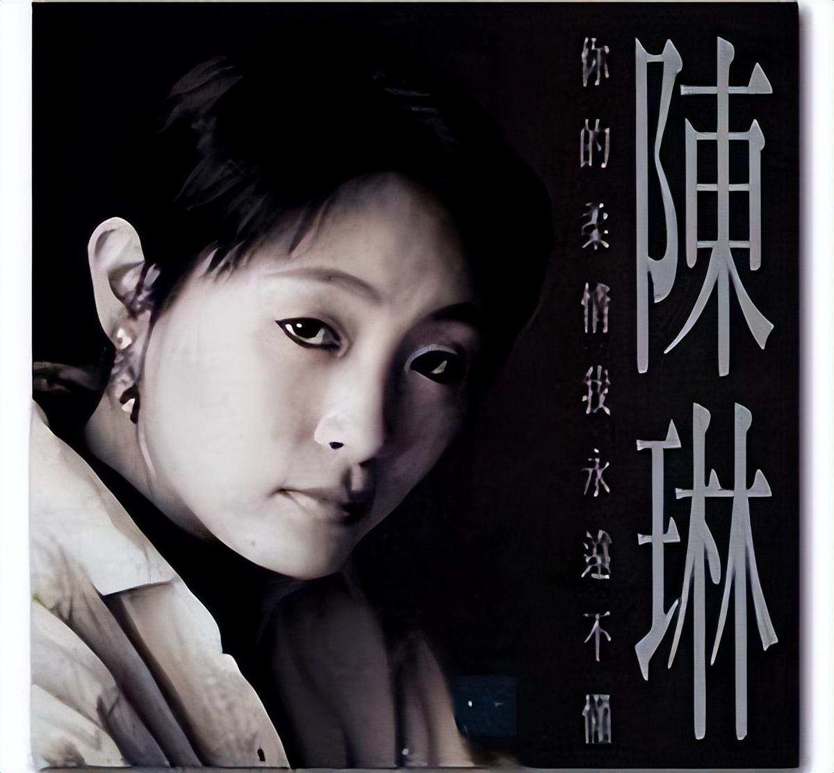 陈琳个人资料简介(陈琳的悲情人生)-