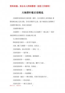 ​大海捞针歇后语（大家一起来学习吧）