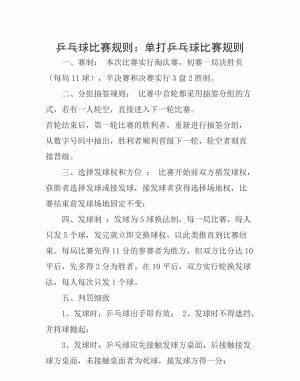 乒乓球单打发球规则