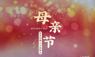 ​祝福妈妈的话简短唯美，祝朋友妈妈的祝福语？