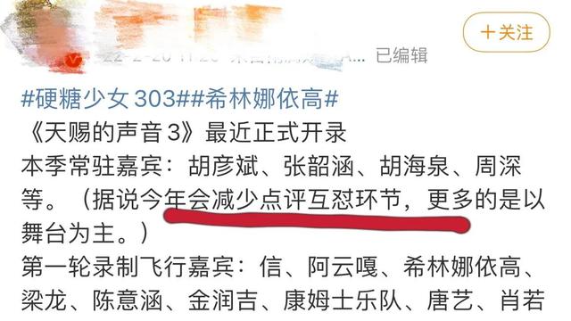 天赐的声音第三季百科 天赐的声音3官宣首播时间(5)