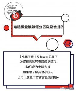 ​硬盘分区的教程（win10电脑磁盘怎么分区以及合并分区？手把手教你）
