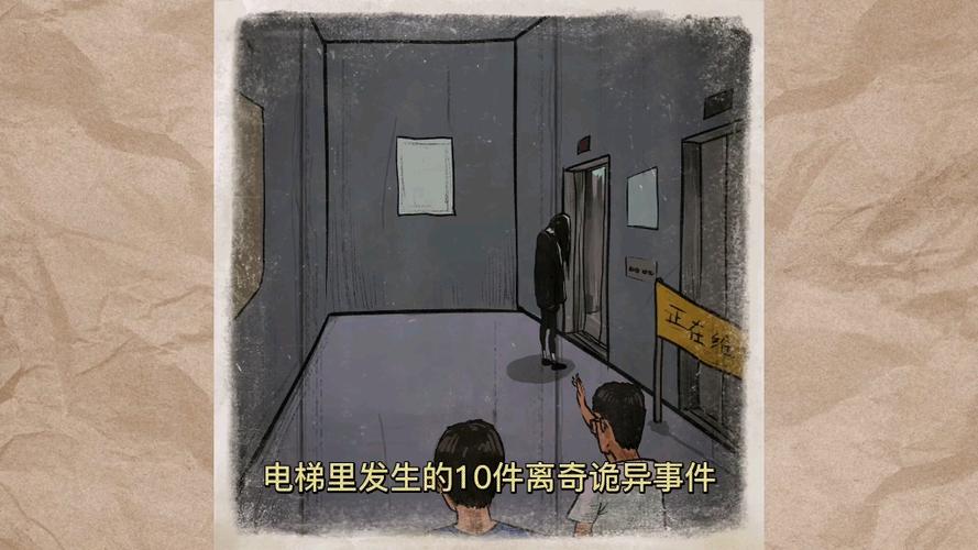 诡异电梯事件（电梯闹鬼大揭秘）