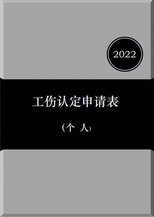 自己申请工伤认定表怎么填(如何填写工伤认定申请表)
