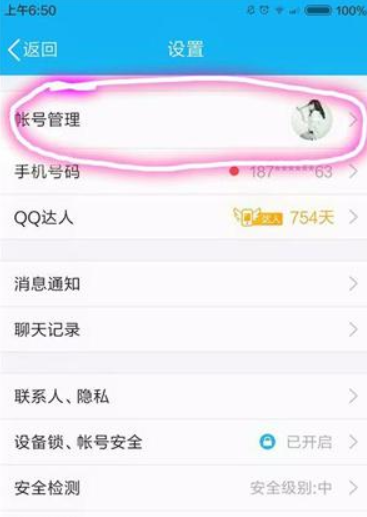 如何申请qq小号,手机qq如何创建小号8.1.0版本图5