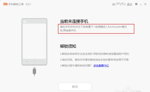 手机解锁BL是什么意思,是不是解锁BL后才能刷机