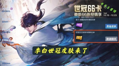 ​李白最帅的一张照片(李白世冠皮肤海报曝光，短发造型真帅，武则天传说确定，韩