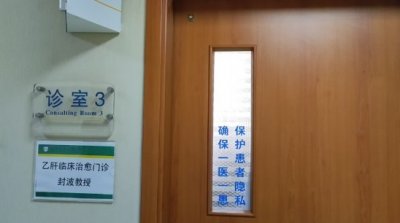 ​乙肝医院 乙肝能被治愈吗？走进全国首家乙肝临床治愈门诊