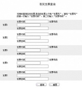 ​成都地税发票查询入口