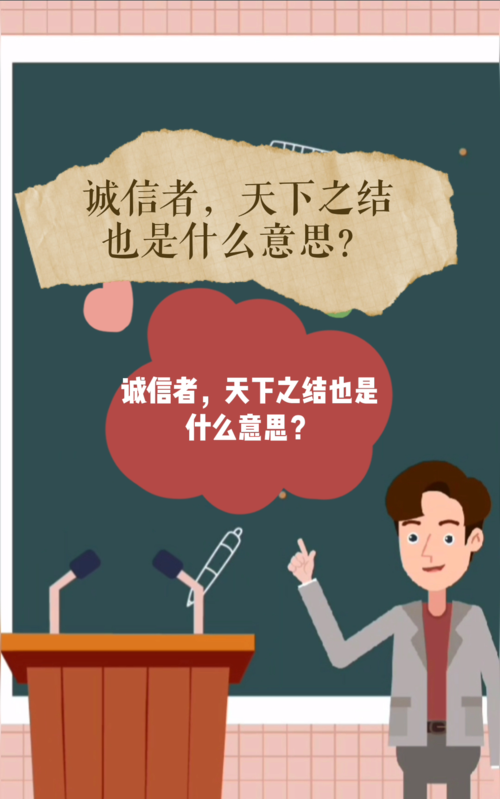 诚信者天下之结也作者是谁拼音